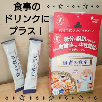 賢者の食卓ダブルサポート/大塚製薬/健康サプリメントを使ったクチコミ(1枚目)