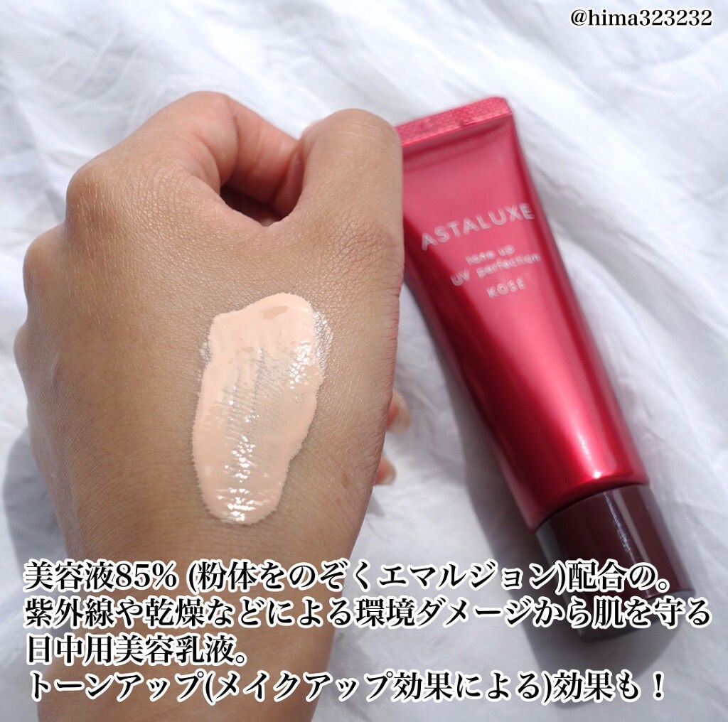 ひまちゃん /垢抜けの参考書 on LIPS 「【1本8役】〜塗り心地の軽いトーンアップUVベース〜。.。:+..」(4枚目)