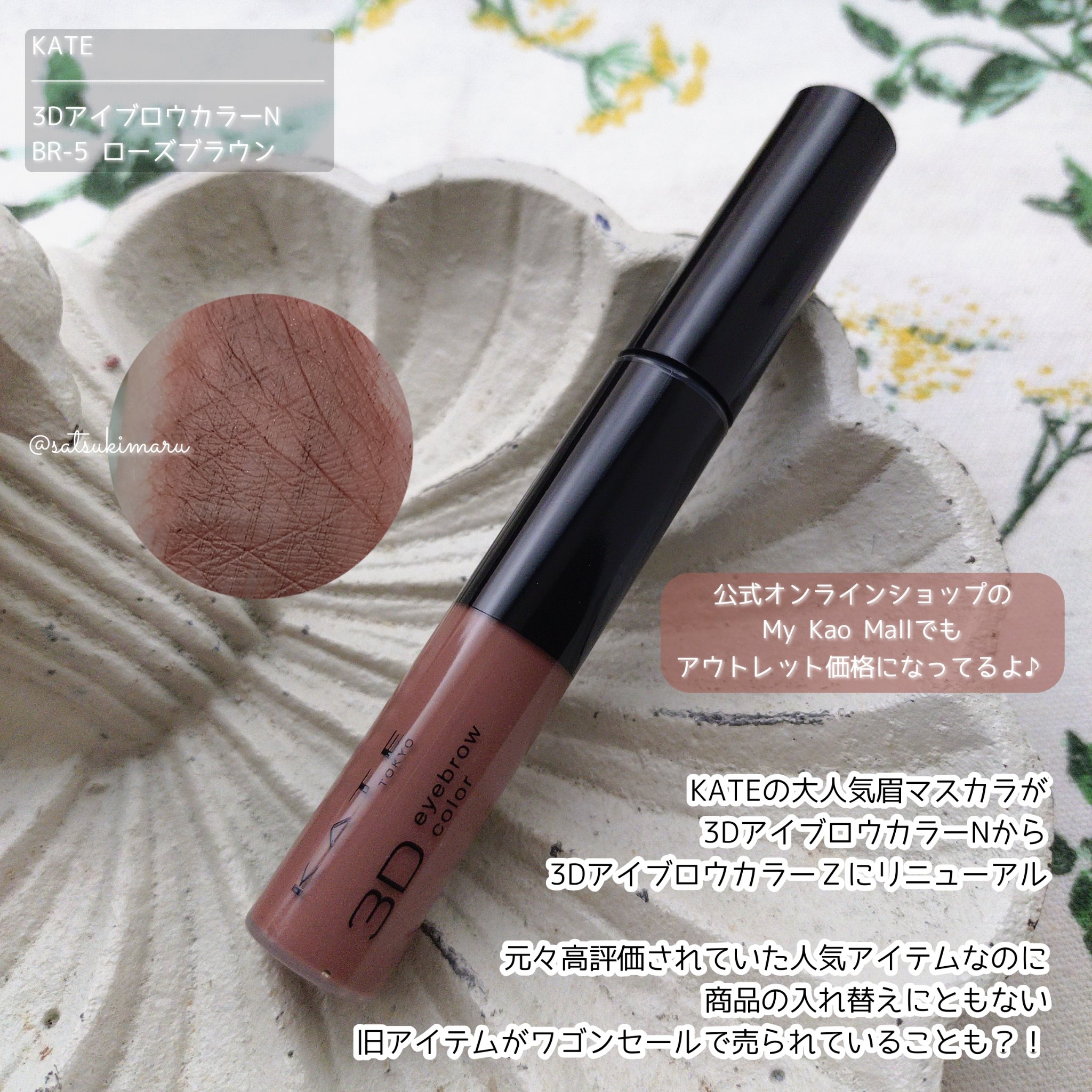 3DアイブロウカラーN/KATE/眉マスカラを使ったクチコミ（2枚目）