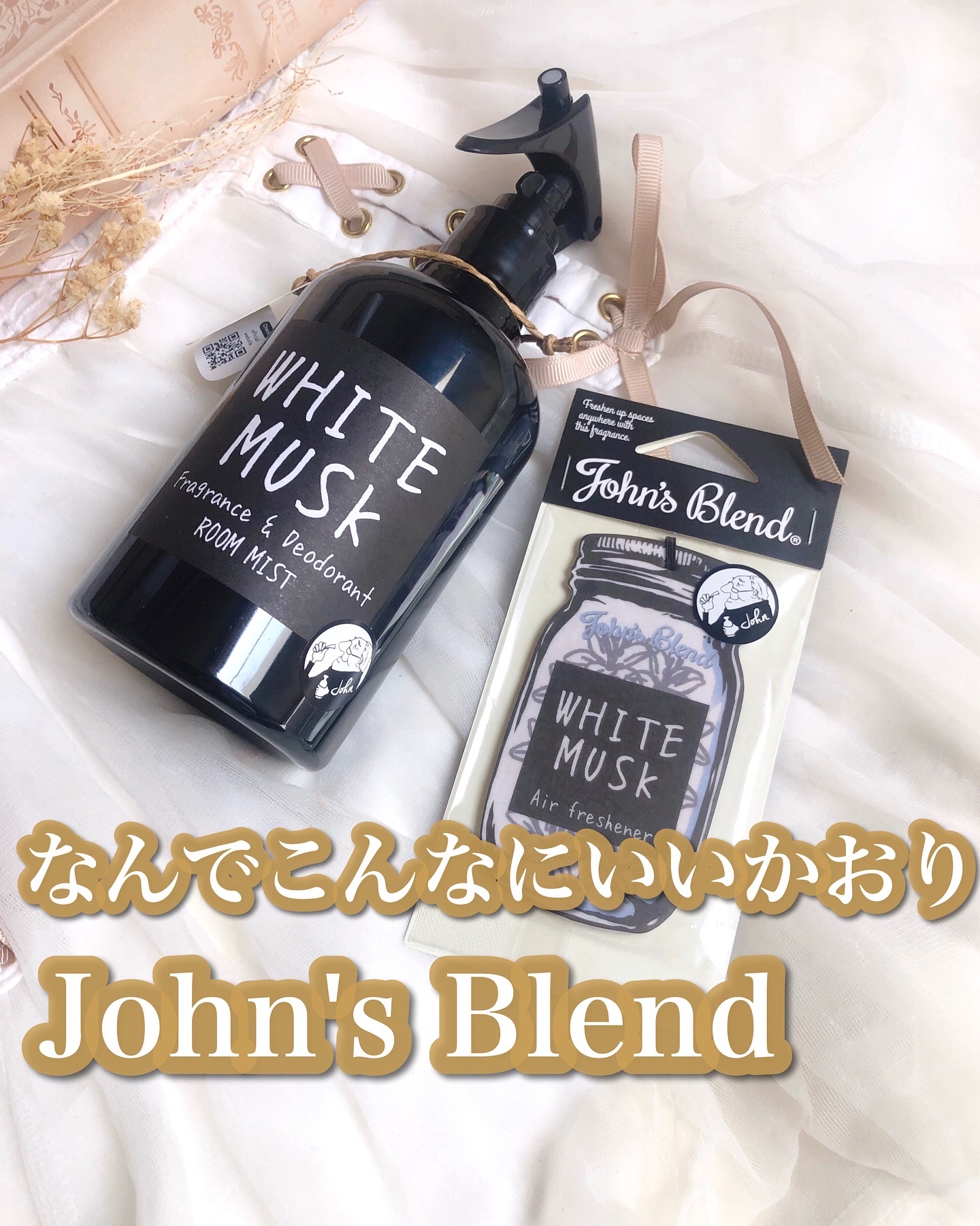 F&D ルームミスト/John's Blend/香水(その他)を使ったクチコミ（1枚目）