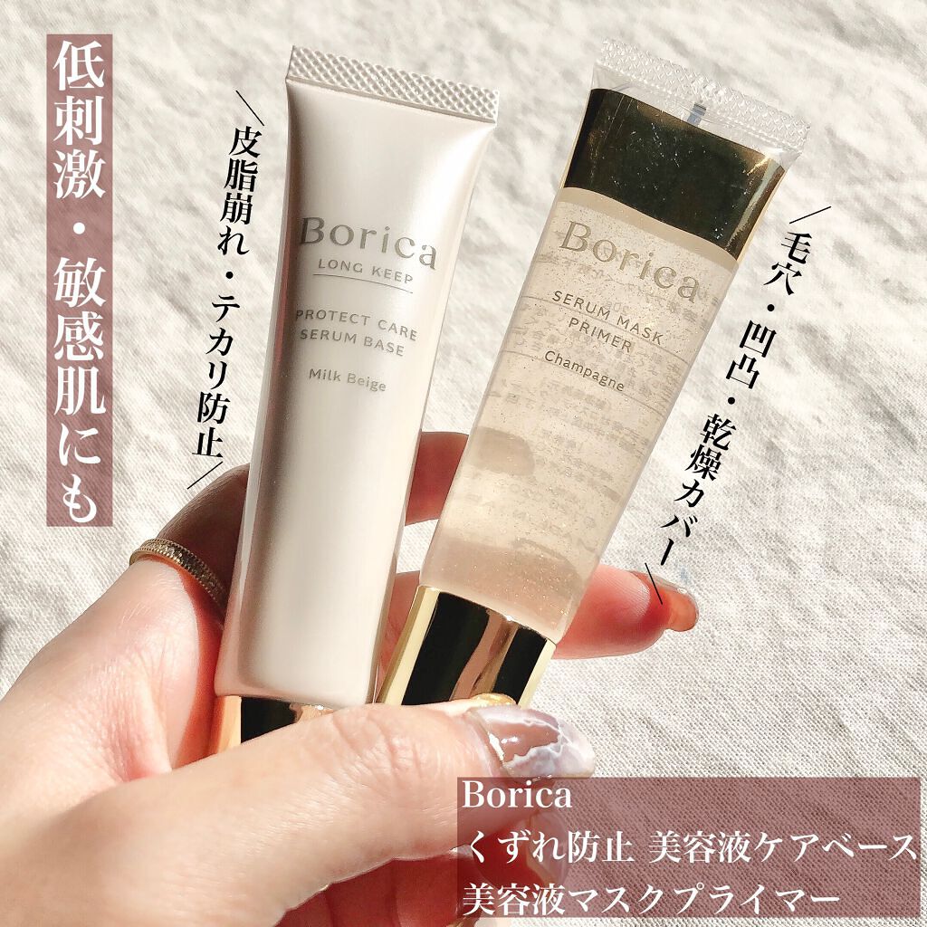 美容液マスクプライマー(シャンパン)/Borica/化粧下地を使ったクチコミ(1枚目)