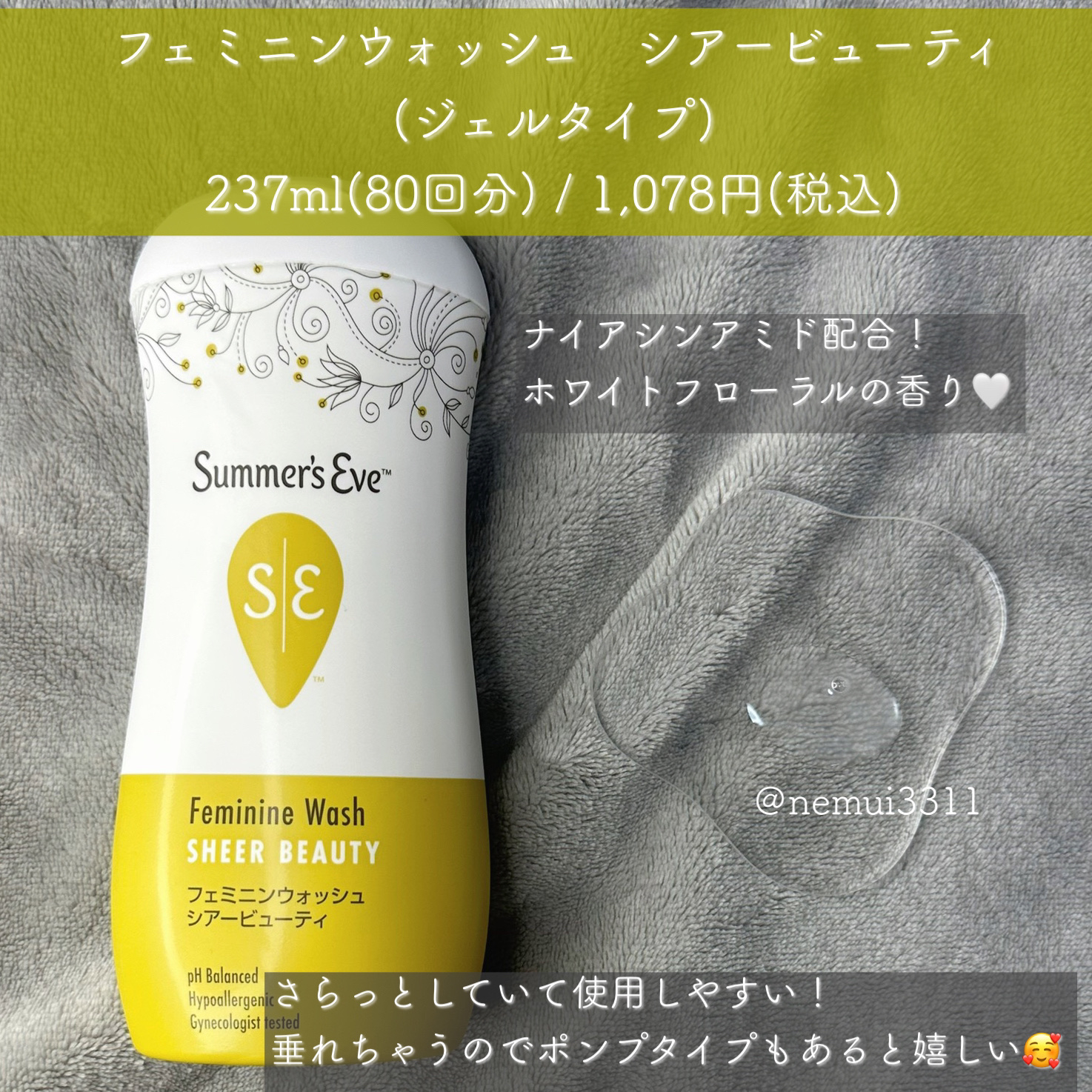 フェミニンウォッシュ フレグランスフリー/Summer's Eve(サマーズイブ)/デリケートゾーンケアを使ったクチコミ（2枚目）