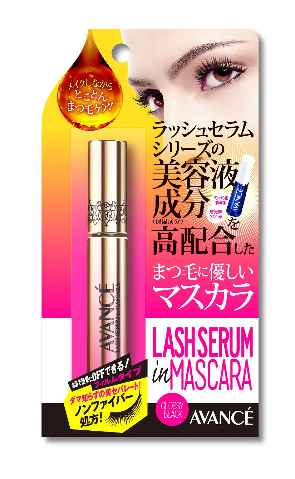 アヴァンセ ラッシュセラムイン マスカラ グロッシーブラック