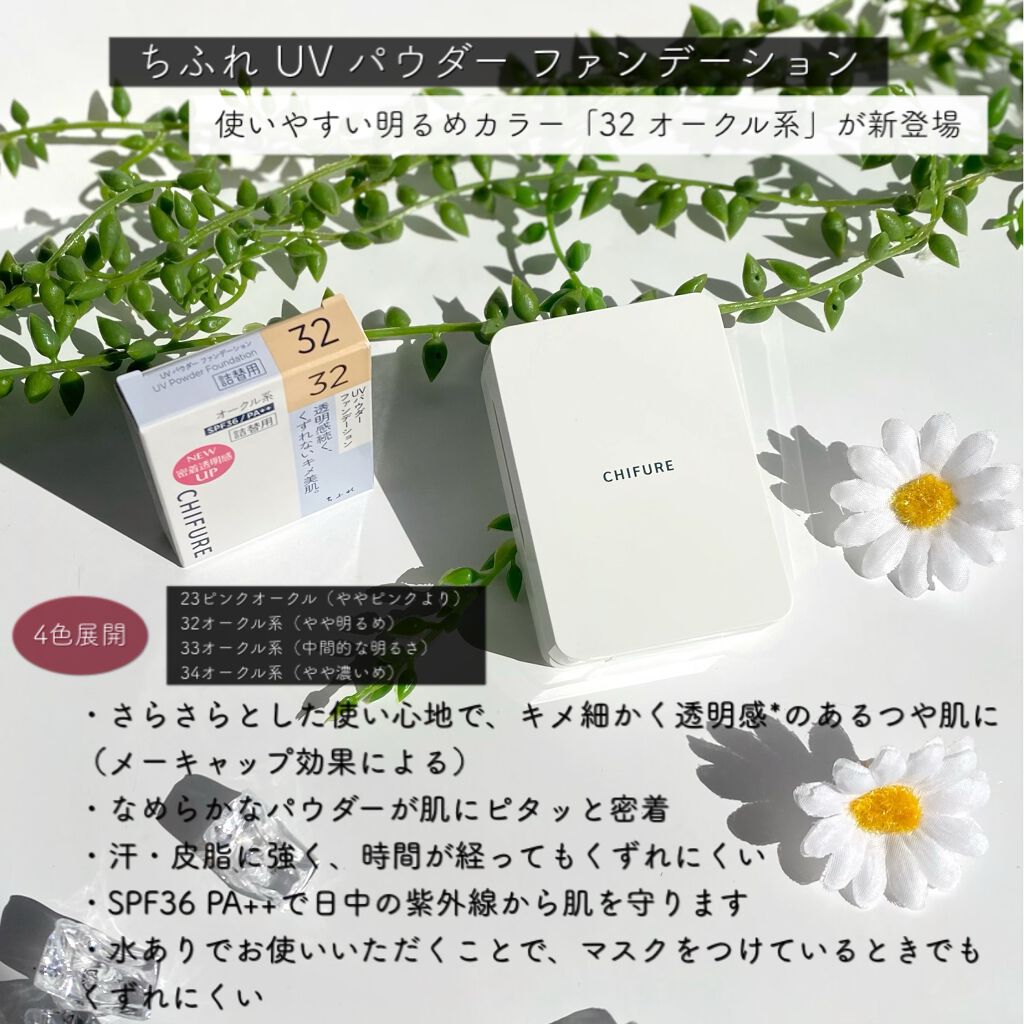UV パウダー ファンデーション/ちふれ/パウダーファンデーションを使ったクチコミ（2枚目）