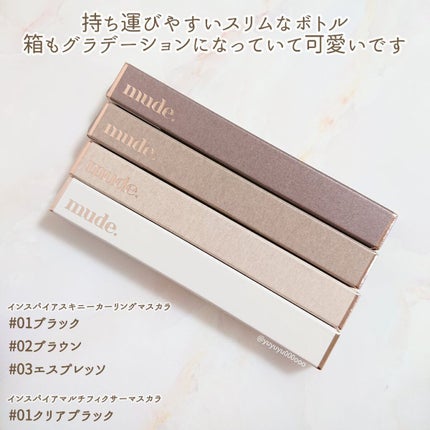 インスパイアスキニーカーリングマスカラ/mude./マスカラを使ったクチコミ(5枚目)