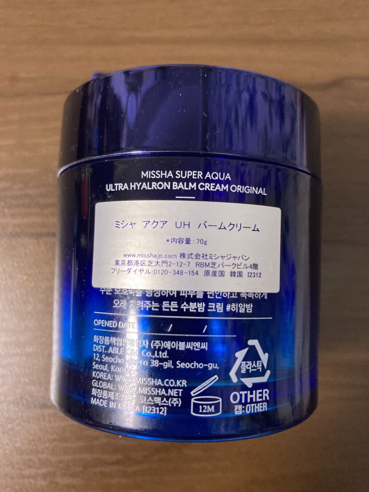 アクア UH バームクリーム/MISSHA/フェイスバームを使ったクチコミ（3枚目）