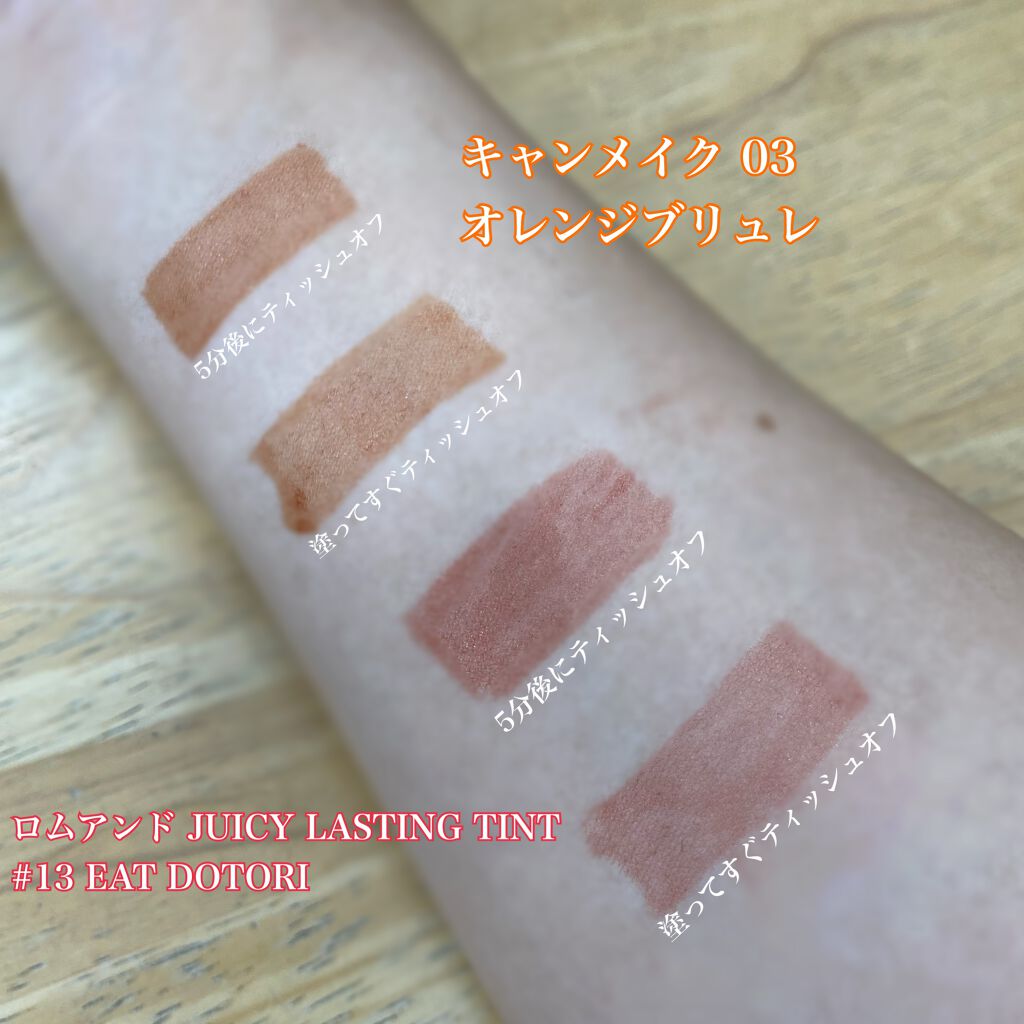ジューシーリップティント 03  オレンジブリュレ/キャンメイク/口紅を使ったクチコミ（3枚目）