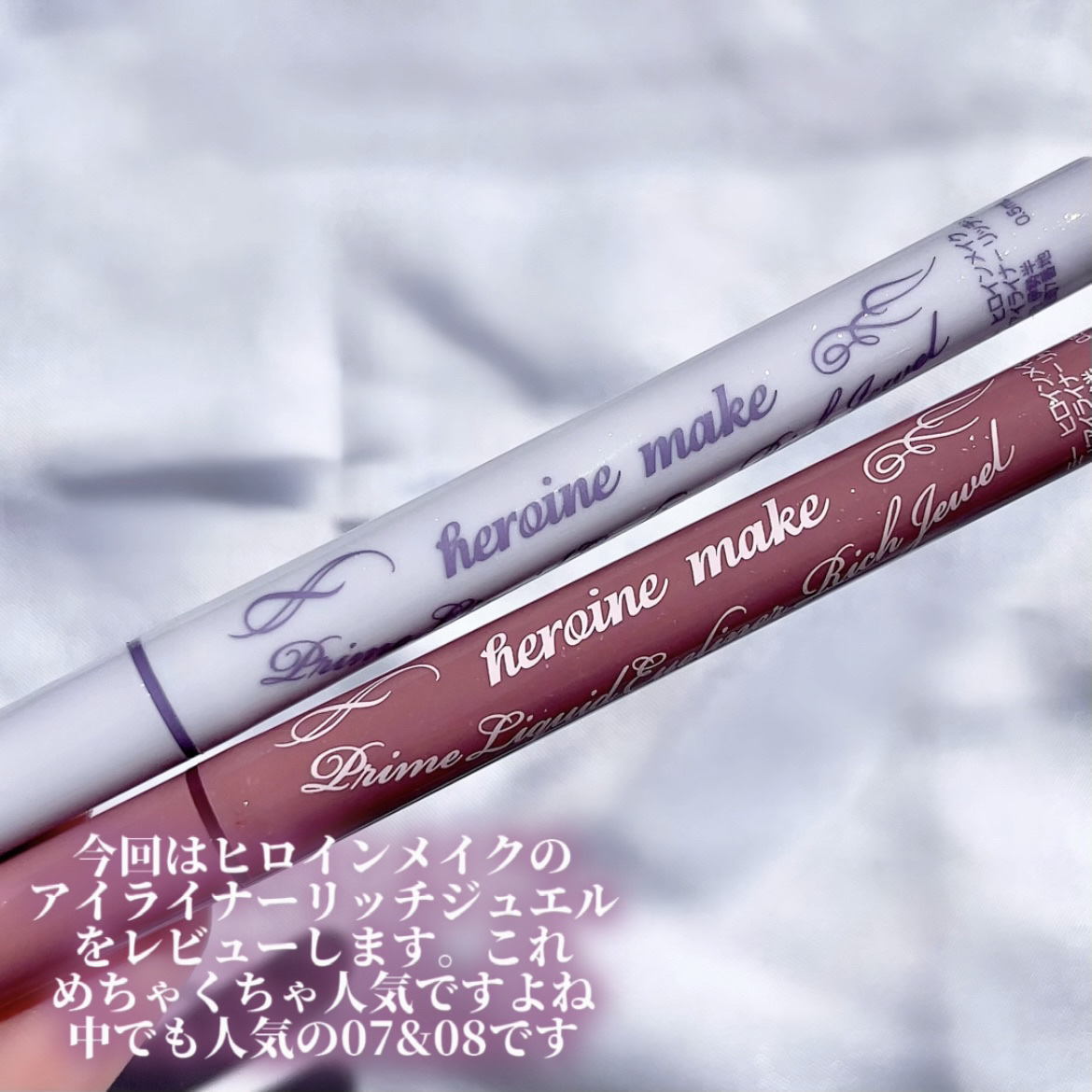 プライムリキッドアイライナー リッチジュエル/ヒロインメイク/リキッドアイライナーを使ったクチコミ（2枚目）