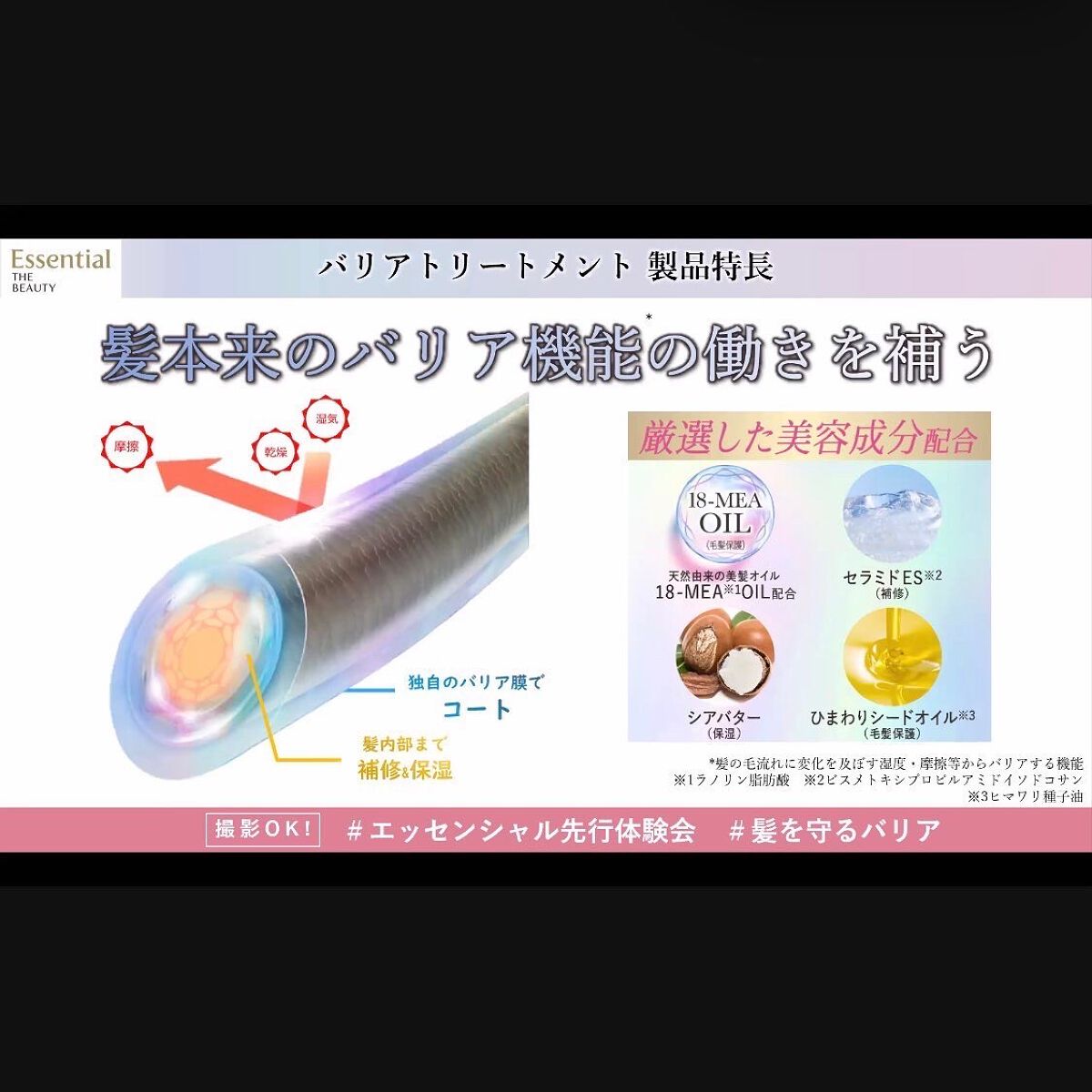 髪のキメ美容バリアトリートメント/エッセンシャル/洗い流すヘアトリートメントを使ったクチコミ(7枚目)