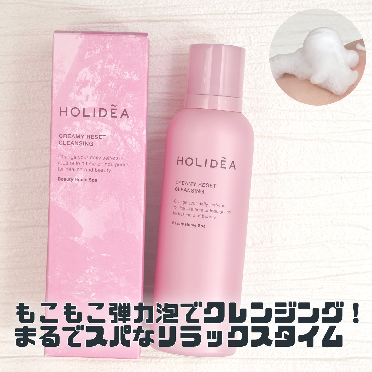 ホリーディア クリーミーリセットクレンジング/HOLIDEA/泡洗顔を使ったクチコミ(1枚目)
