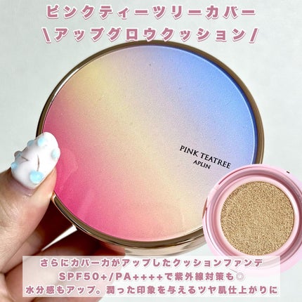ピンクティーツリーカバーアップグロウクッション/APLIN/クッションファンデーションを使ったクチコミ(2枚目)
