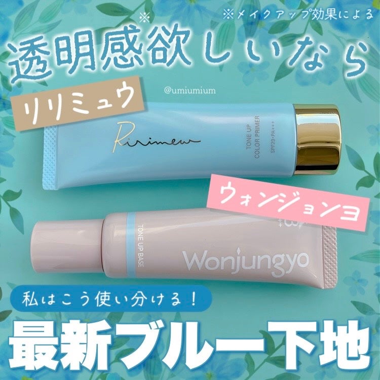 トーンアップカラープライマー /Ririmew/化粧下地を使ったクチコミ(1枚目)