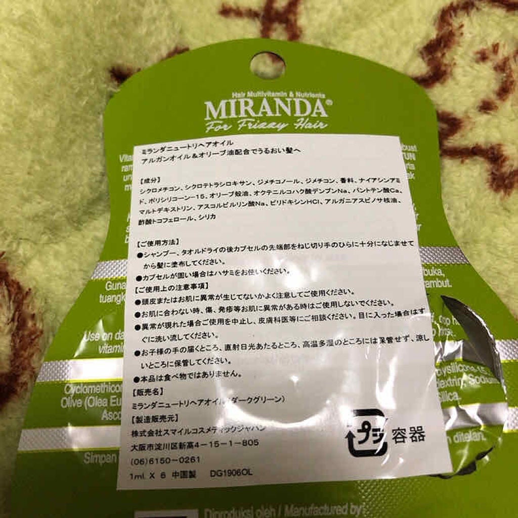 ヘアビタミン ニュートリヘアオイル/MIRANDA/ヘアオイルを使ったクチコミ(2枚目)