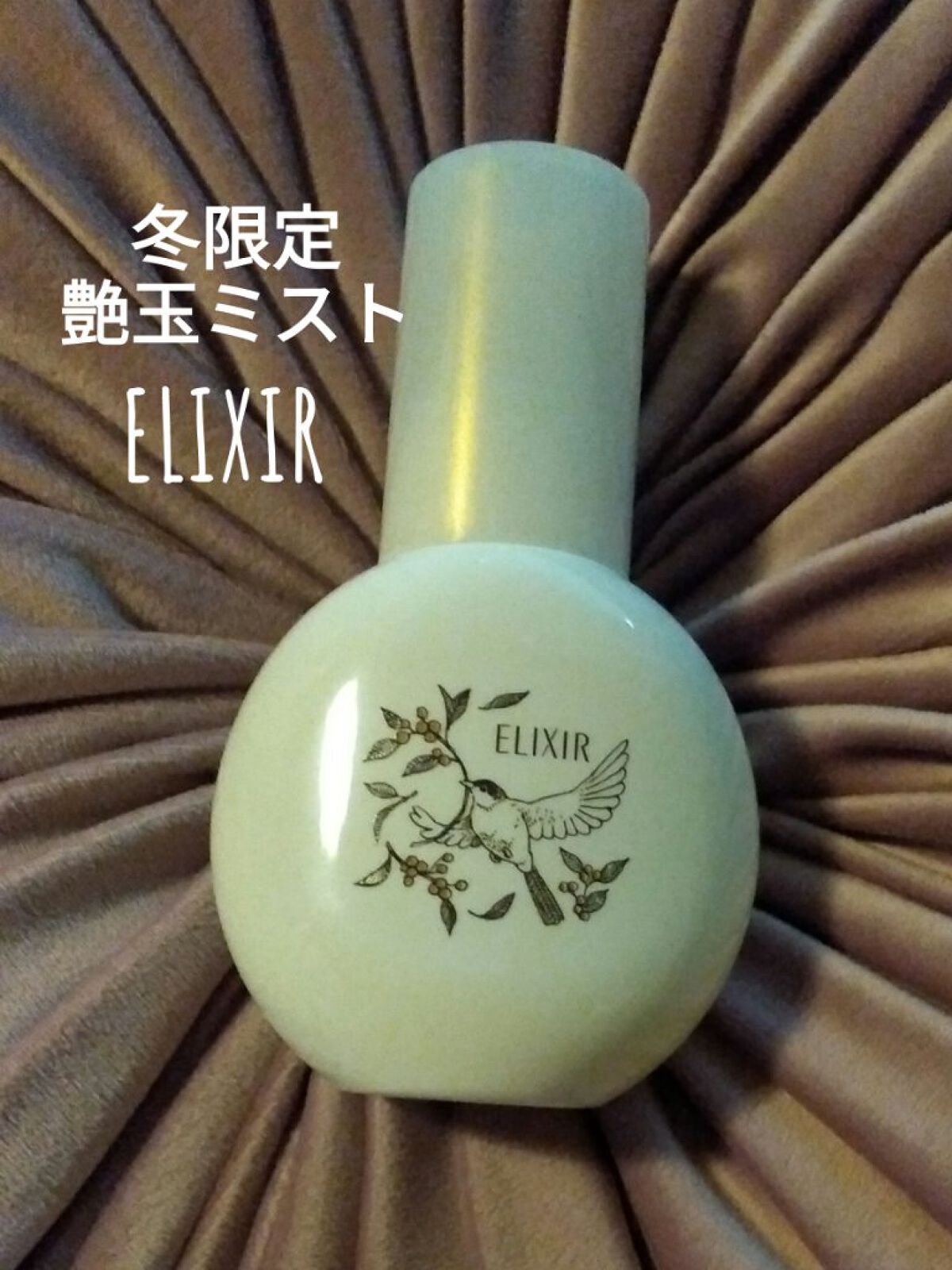 エリクシール シュペリエル つや玉ミスト/エリクシール/ミスト状化粧水を使ったクチコミ（1枚目）