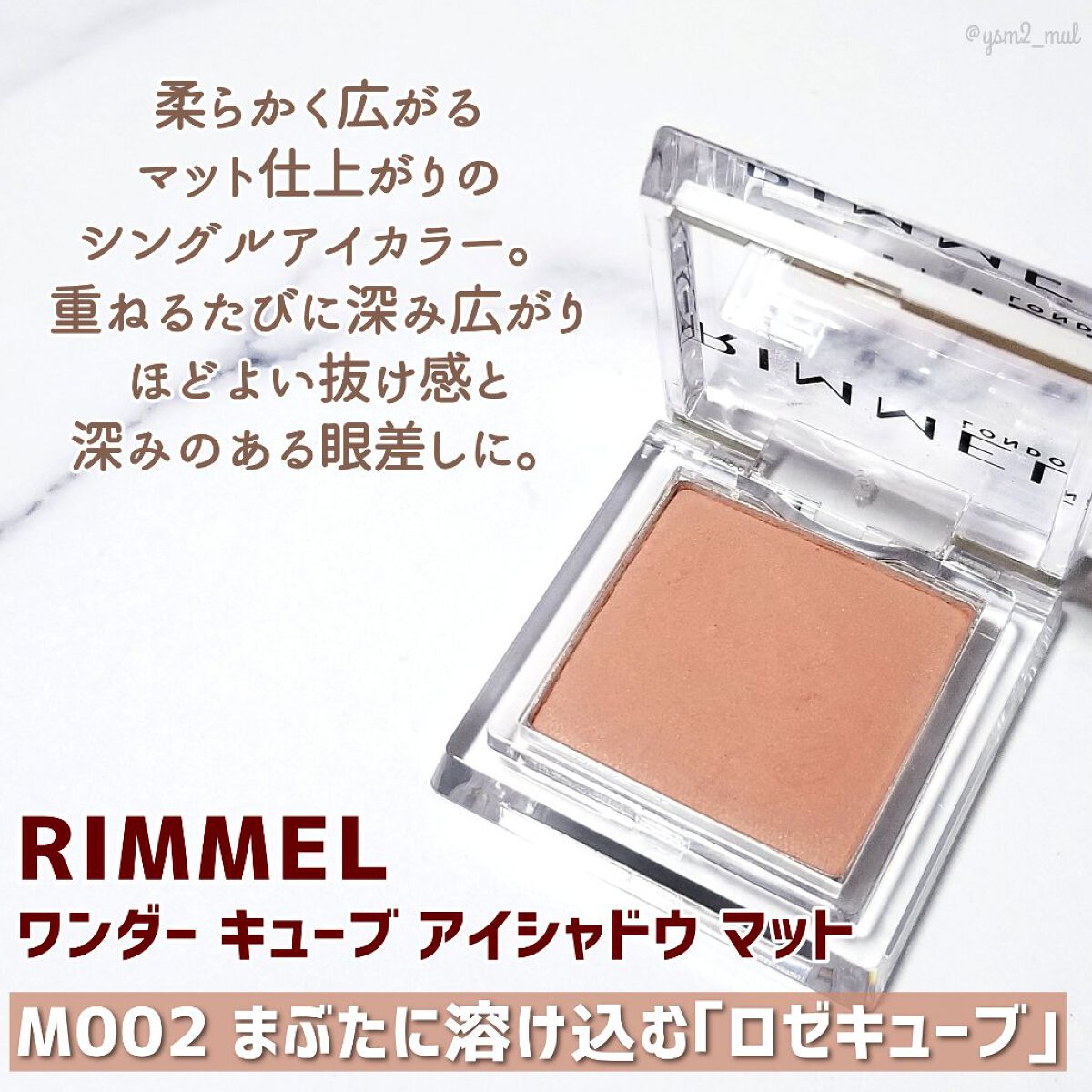 ワンダー キューブ アイシャドウ マット M002/リンメル ロンドン/単色アイシャドウを使ったクチコミ（2枚目）