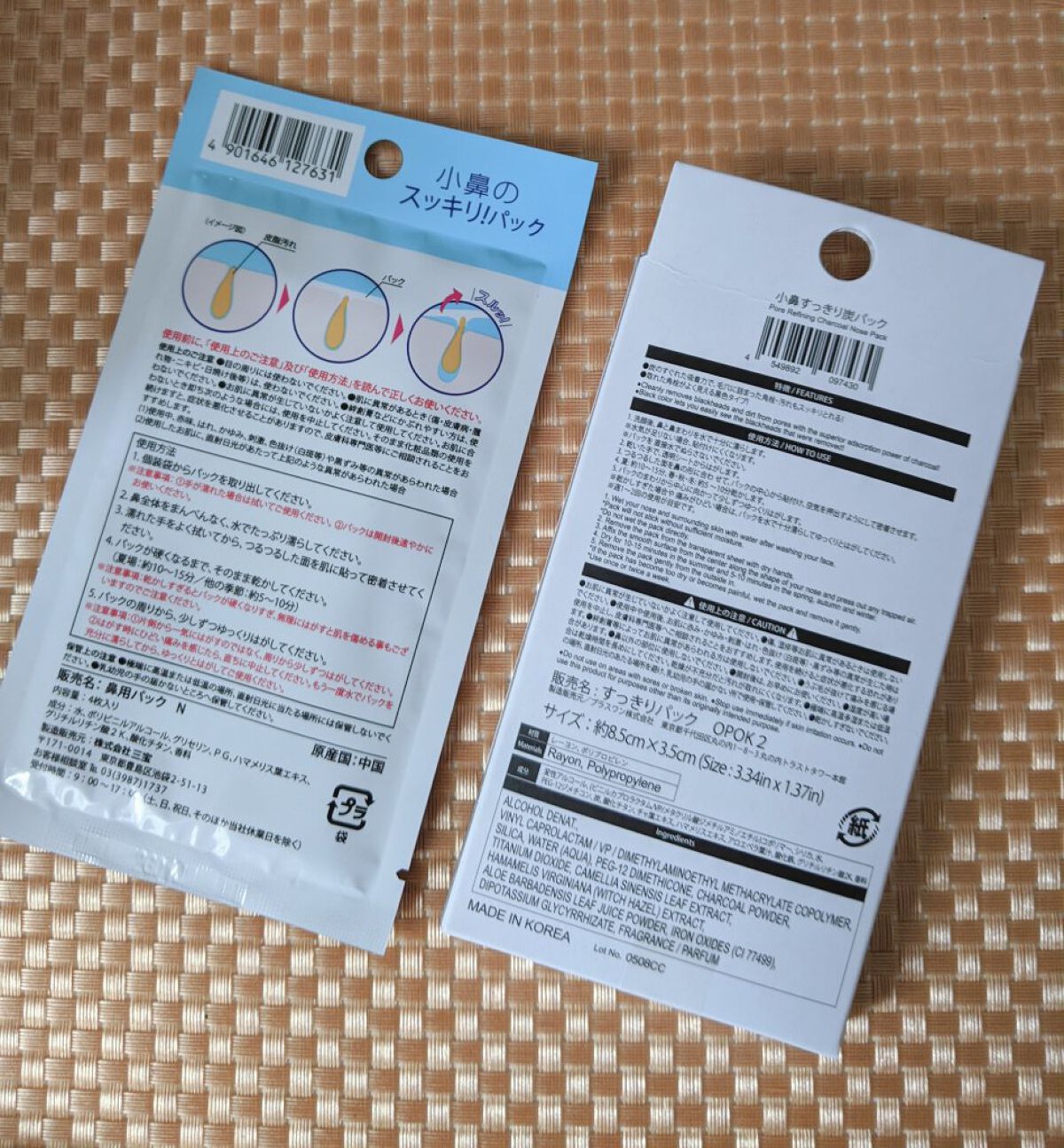 小鼻スッキリパック/DAISO/洗い流すパック・マスクを使ったクチコミ（2枚目）