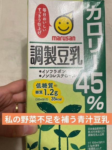 調製豆乳 カロリー45%オフ/マルサンアイ/豆乳飲料を使ったクチコミ(1枚目)