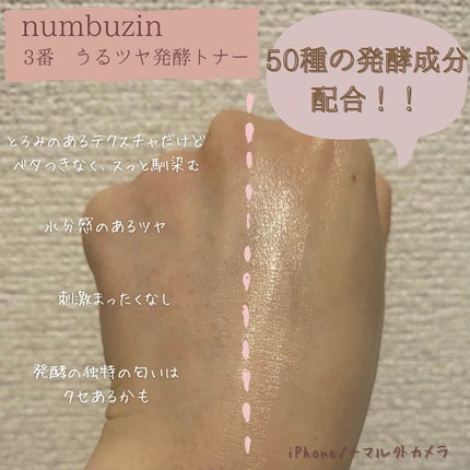 3番 うるツヤ発酵トナー/numbuzin/化粧水を使ったクチコミ(2枚目)