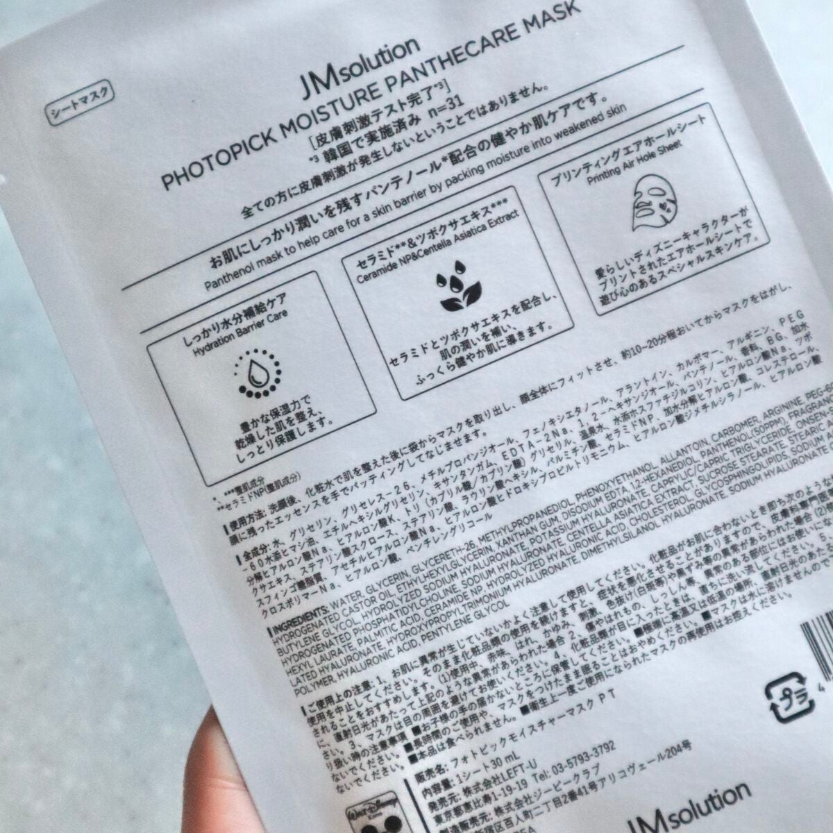 フォトピックモイスチャー パンテケア マスク/JMsolution-japan edition-/シートマスク・パックを使ったクチコミ(5枚目)