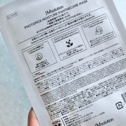フォトピックモイスチャー パンテケア マスク/JMsolution-japan edition-/シートマスク・パックを使ったクチコミ(5枚目)