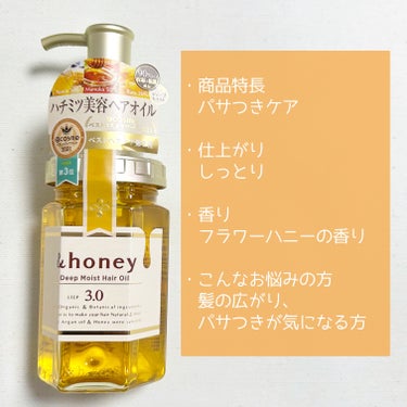 &honey ディープモイスト ヘアオイル3.0のクチコミ「


＼パサパサ、広がる髪には絶対コレ！しっとりまとまるヘアオイル／



&honey
ディ.....」（3枚目）