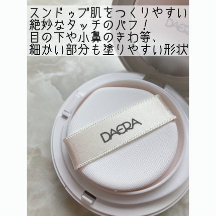 豆腐クッション/DAERA/クッションファンデーションを使ったクチコミ(3枚目)