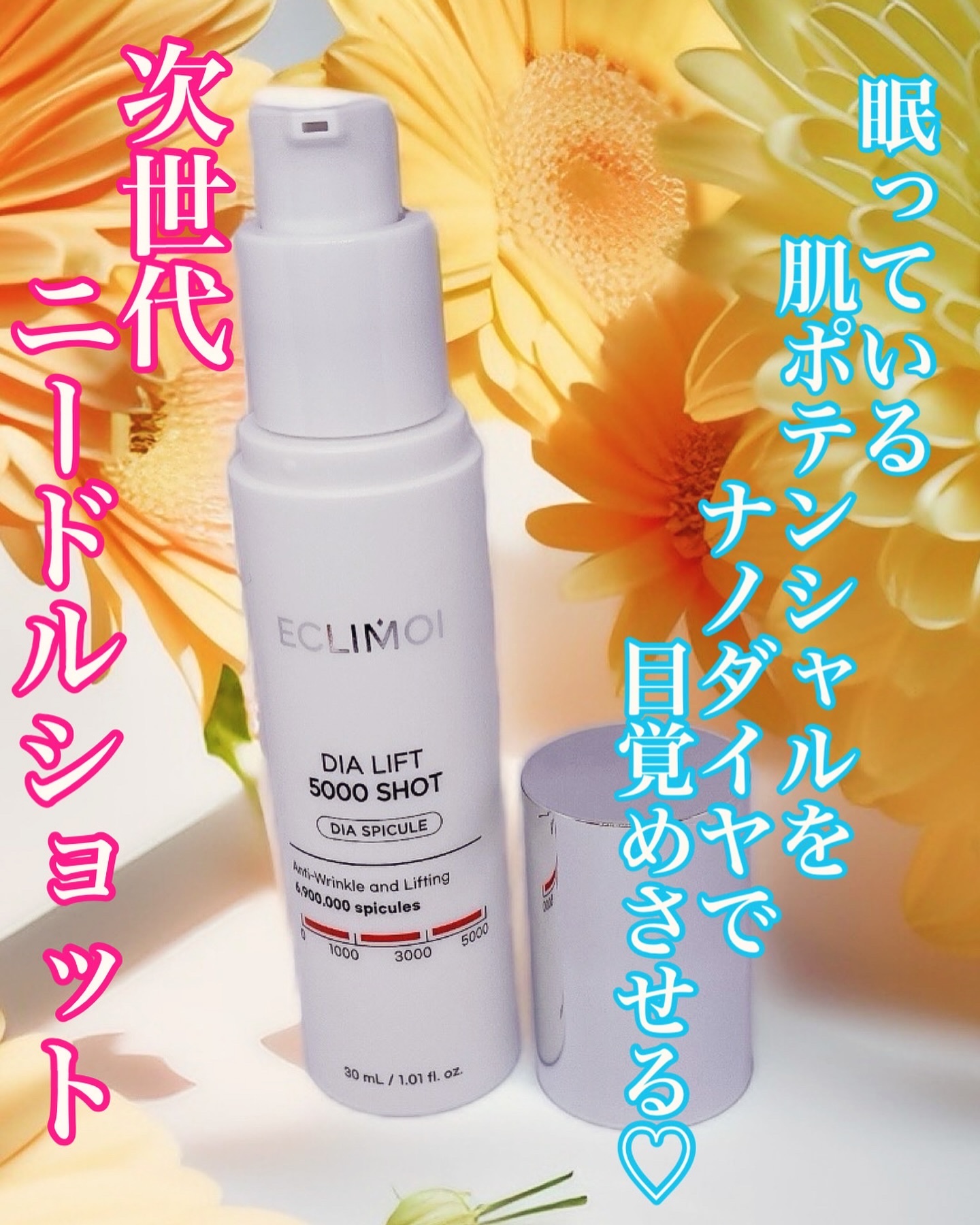 ダイヤリフト5000ショット/ECLIMOI/美容液を使ったクチコミ（1枚目）