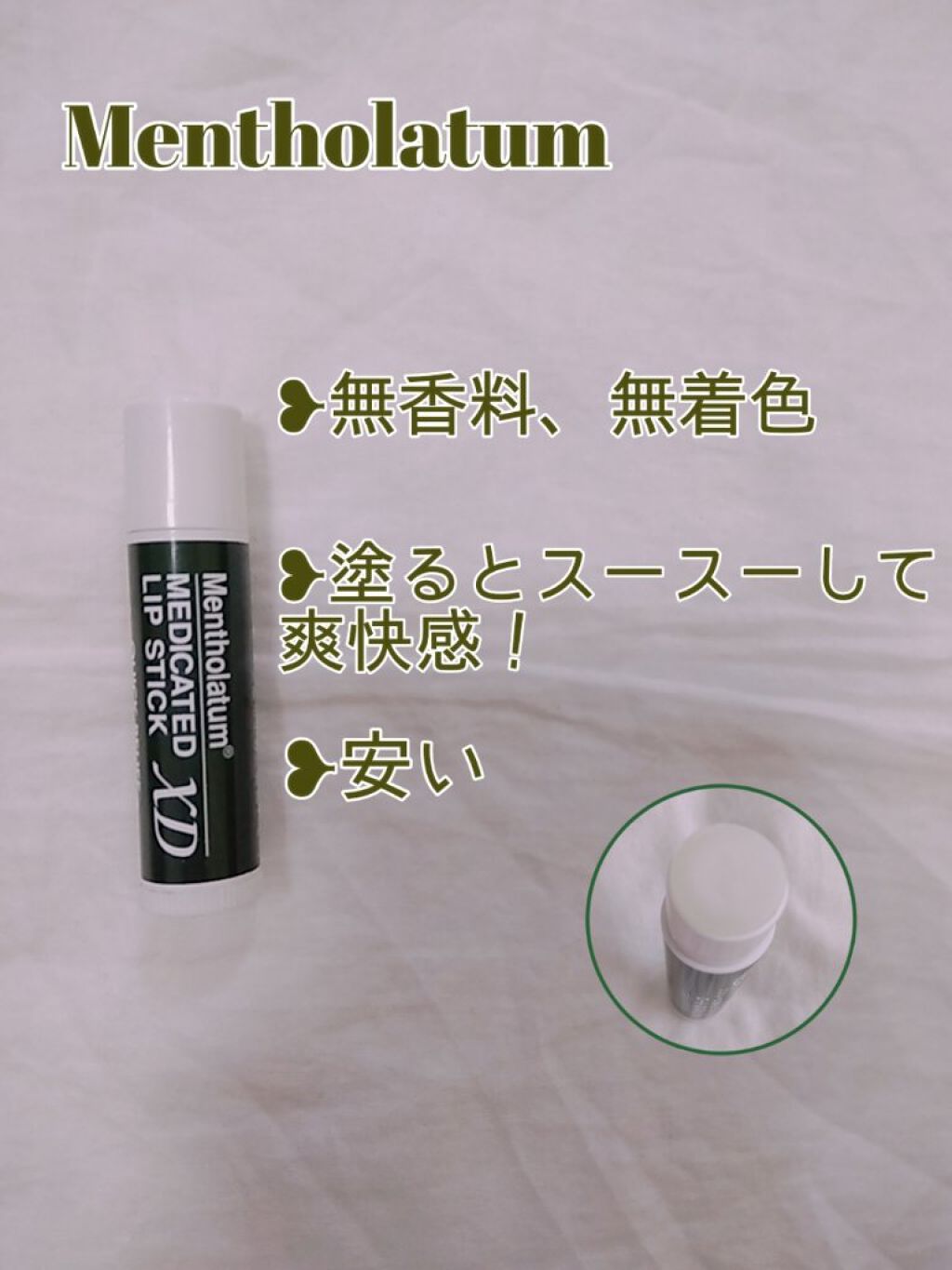 リップフォンデュ/メンソレータム/リップバームを使ったクチコミ（3枚目）