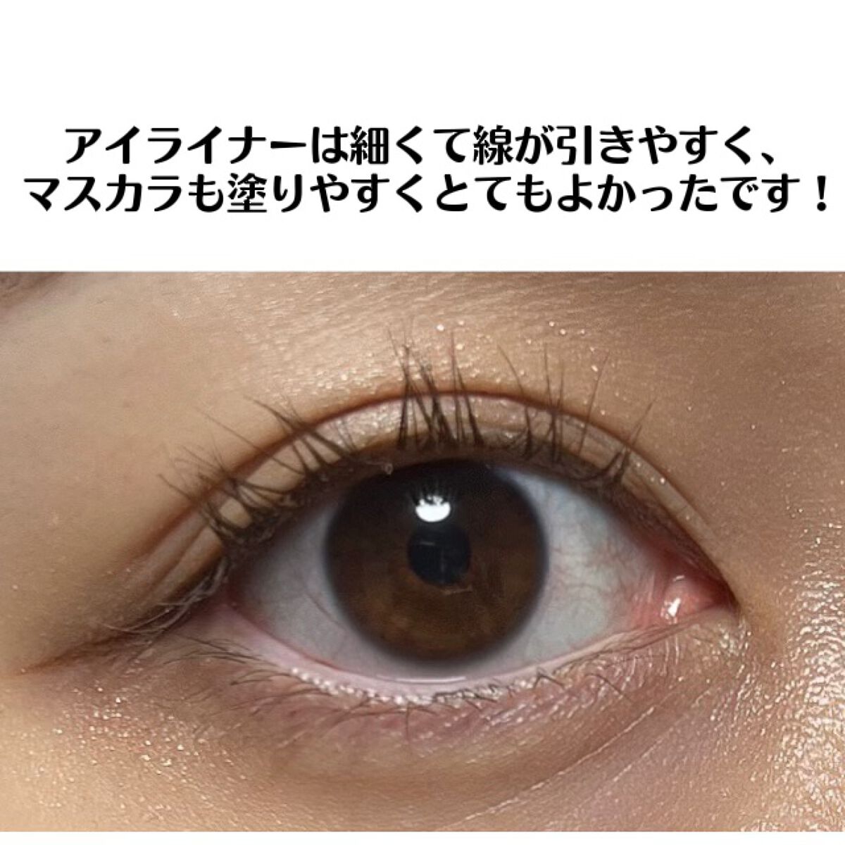 パーフェクトエクステンション マスカラ for カール/D-UP/マスカラを使ったクチコミ（3枚目）