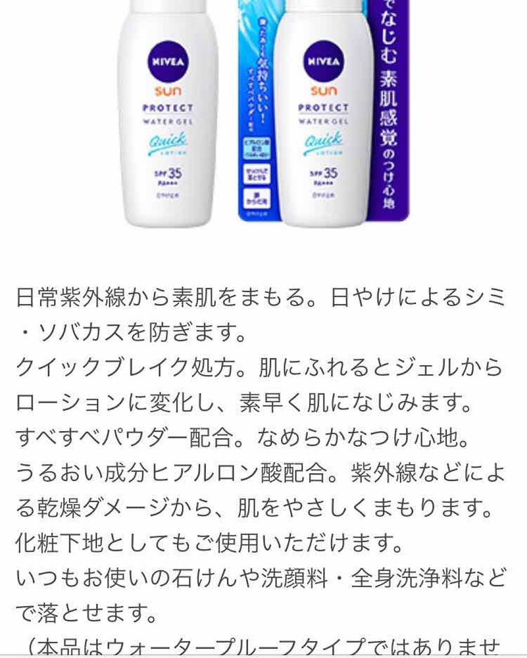 ニベアサン プロテクトウォータージェル SPF35/ニベア/化粧下地を使ったクチコミ(3枚目)
