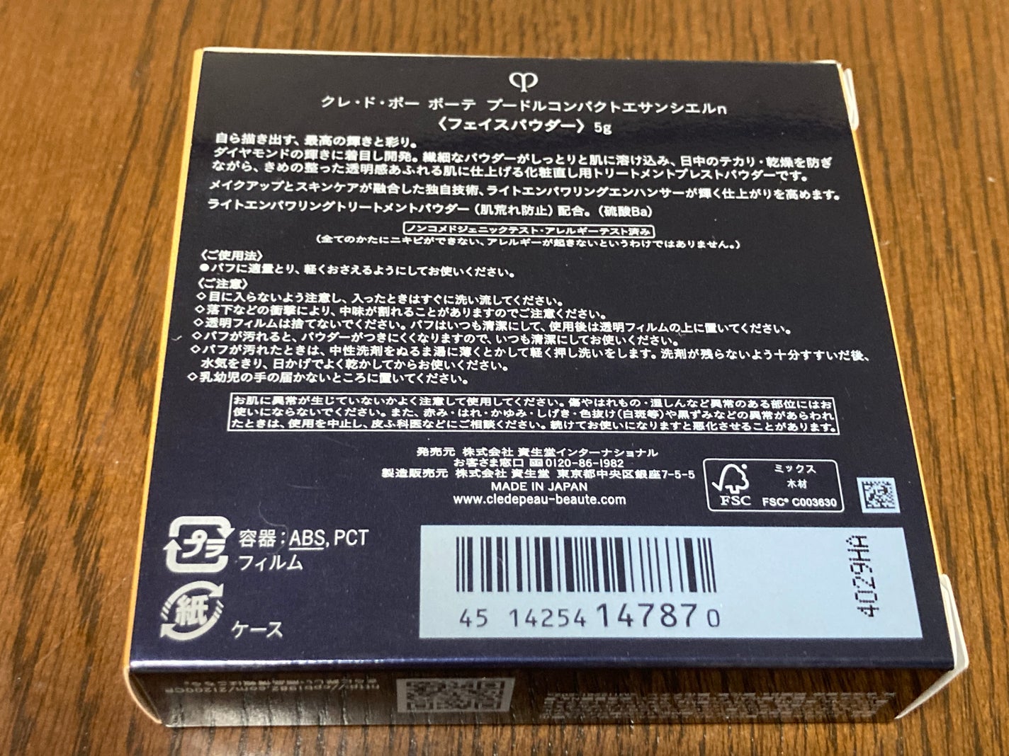 プードルコンパクトエサンシエルn/クレ・ド・ポー ボーテ/プレストパウダーを使ったクチコミ(2枚目)