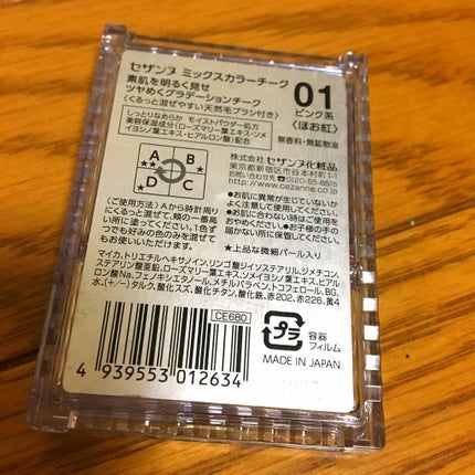 ミックスカラーチーク/CEZANNE/パウダーチークを使ったクチコミ(2枚目)