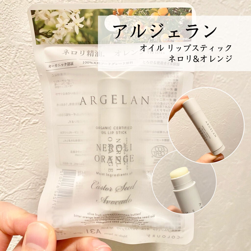 オイル リップスティック ネロリ&オレンジ/アルジェラン/リップクリームを使ったクチコミ(1枚目)