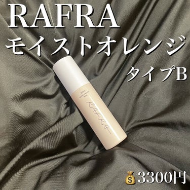 モイストオレンジ　タイプB/RAFRA/オールインワン化粧品を使ったクチコミ（2枚目）