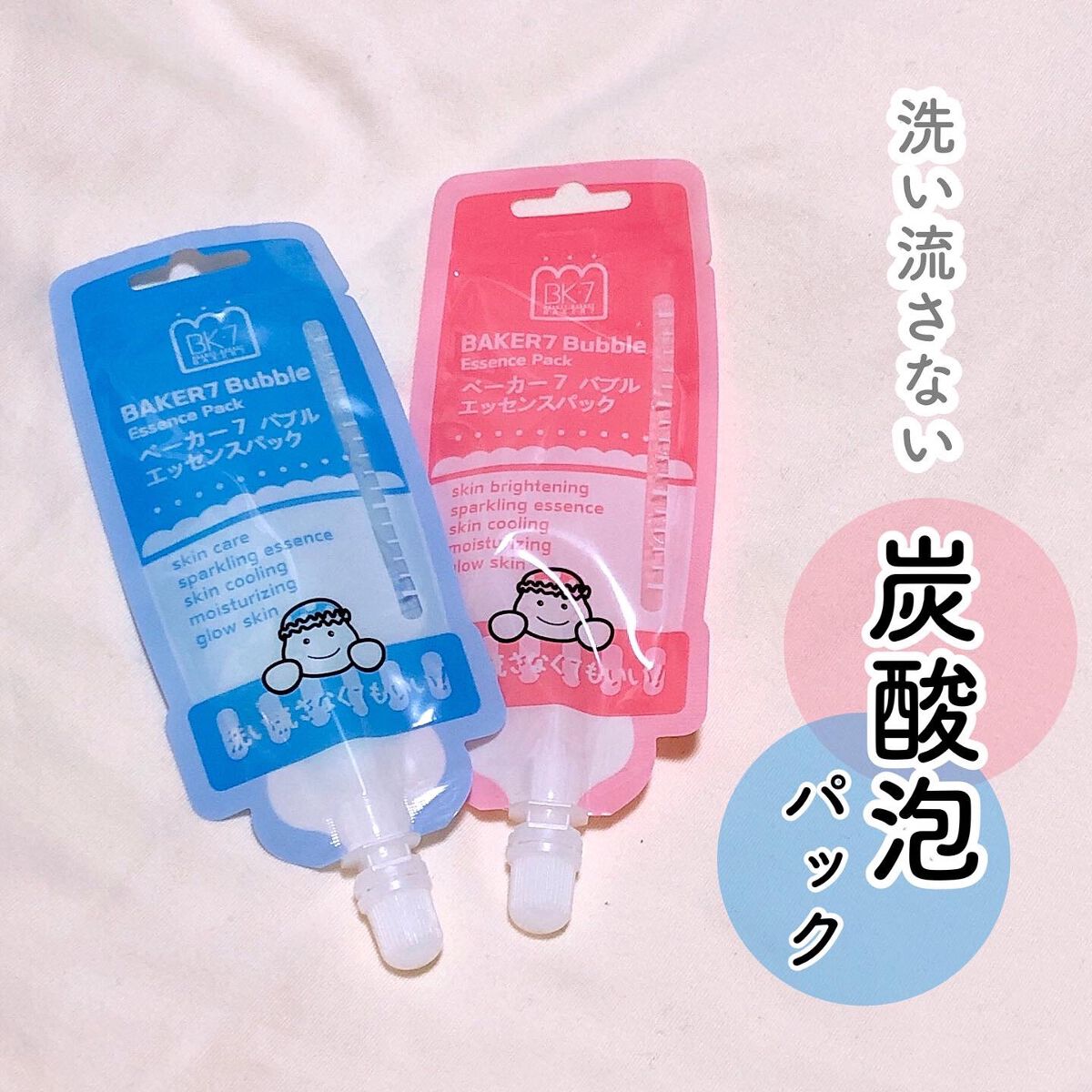マジックバブルエッセンスパックMINI/BAKER7/シートマスク・パックを使ったクチコミ(1枚目)