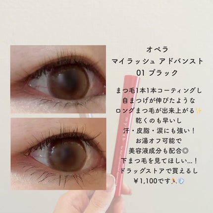 オペラ マイラッシュ アドバンスト/OPERA/マスカラを使ったクチコミ(2枚目)