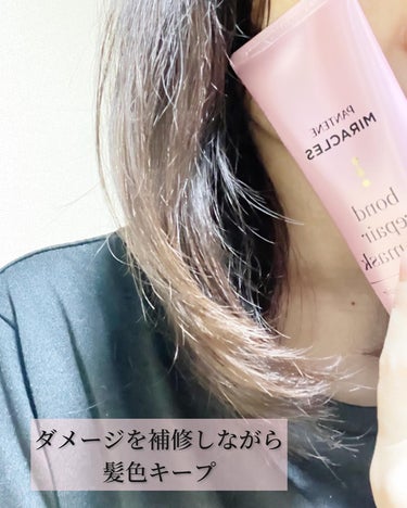 ボンドリペアシリーズ  カラーシャイン＆リペア  ヘアマスク/パンテーン/洗い流すヘアトリートメントを使ったクチコミ（3枚目）