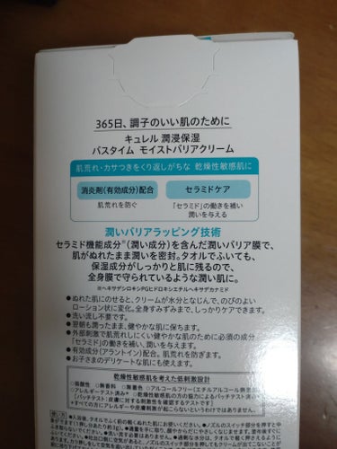 ほんとにもうすでに乾燥やばくて
痒いわかさかさしてこなふいてくるわ
真冬大丈夫かなって今から心配(笑)

乾燥対策やらないとまずいと思って
前から使ってみたかったやつ買って使ってみました！
キュレルバスタイム モイストバリアクリーム


商品特徴！！
冬は夏より肌の潤いを保つ機能「肌のバリア機能」が低下しがち！乾いた空気などの外部刺激を受けやすく乾燥、肌荒れを繰り返しがちに…そのため「肌のバリア機能」を充実させて乾燥対策！
☆肌荒れを防ぐ消炎剤配合　
☆「セラミド」の働きを補い潤いを与える
☆低刺激設計
☆セラミド機能成分(潤い成分)を含んだ高粘度クリームが肌の上の水分になじんで一瞬で「潤いバリア膜」に変化！
とのこと！


これは風呂上がり濡れた肌に塗るクリームで
塗ったらそのままタオルで拭くだけ！
ぬってすぐはふかないでくださいだそう


濡れた肌に塗るってしたことないから大丈夫かな？って
思いながら使いました(笑)

ぬってみるとクリームがローションぽくなって
するするーって伸びる感じ！
ほぼ透明っぽくなるから正直ちゃんとついてるかわかんない(笑)

一応タオルで拭くときもゴシゴシふかないでおさえるようにふいてます！


翌朝起きてみたら肌がしっとりしてる！
すごいちゃんとついてたんだって実感(笑)
夜お風呂にはいるときもぬるつきとかなくていいなって思いました！

風呂上がり一番乾燥するから
風呂場で乾燥対策できちゃうのは嬉しい！

これ一本でどのくらい持つかでリピートするか決めたい(笑)
値段がまぁまぁするのが唯一の気になるポイント(笑)




追記！！
そろそろなくなるかなってくらいまで使いました！
大体4ヶ月位使ってますが！
毎日は使ってないです(笑)週1から2くらい
まだなれなくて塗るの忘れちゃうんですわ(笑)
であー乾燥してるーかゆい！ってなって慌ててつけてた感じです
タオルが気になることもなかったし
保湿力高めだし乾燥時期に持ってて便利な商品でした！
の画像 その1