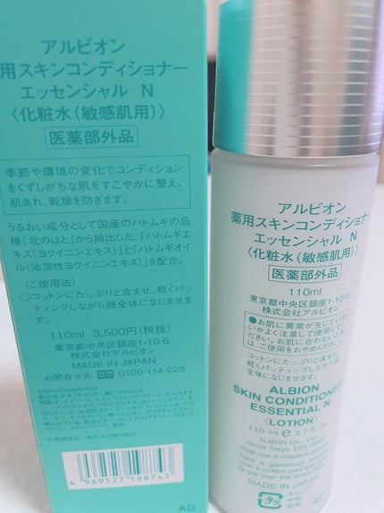 薬用スキンコンディショナーエッセンシャル N 110ml / ALBION 薬用スキンコンディショナーエッセンシャル N 110ml / ALBION