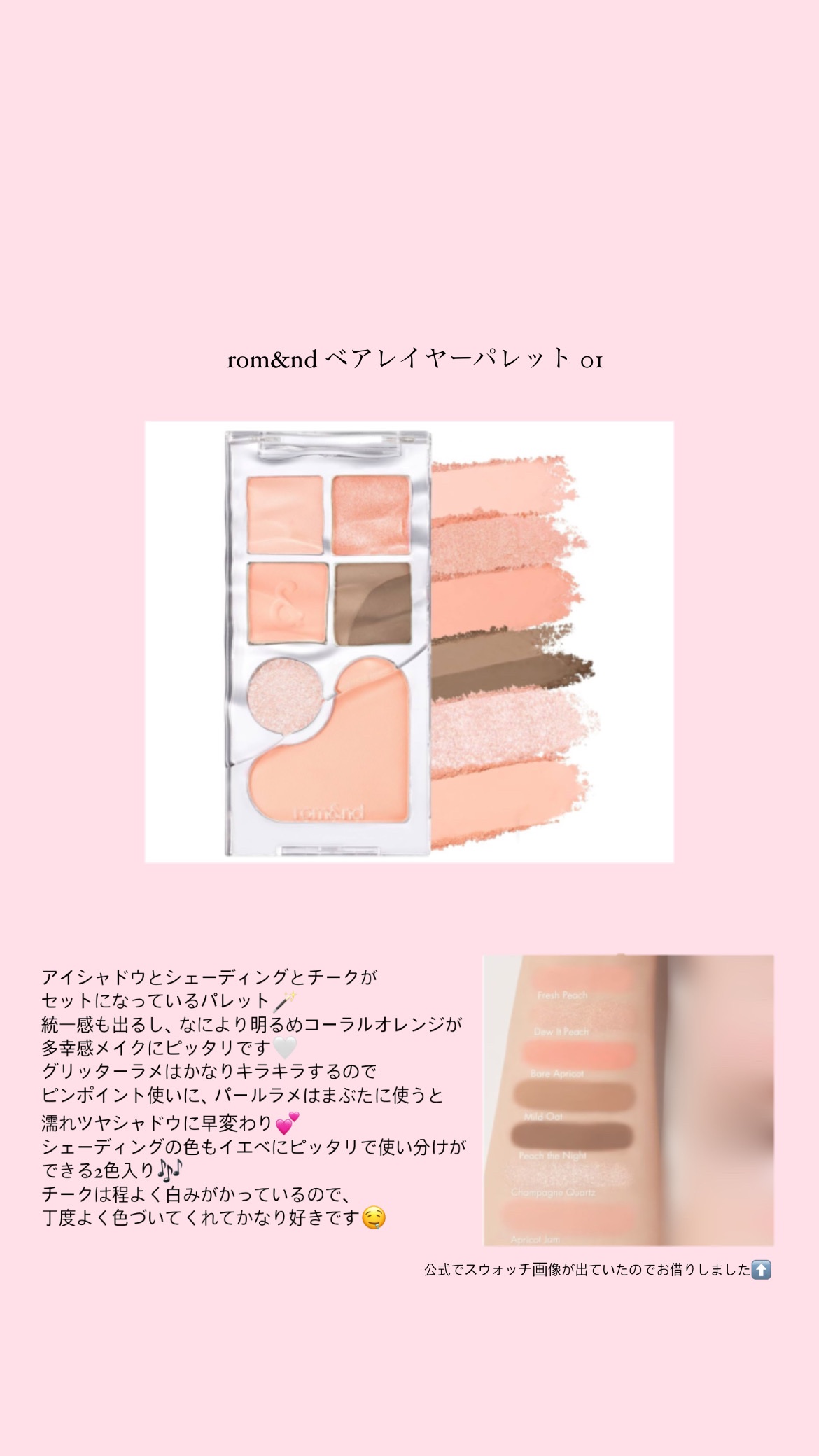 ベアレイヤーパレット/rom&nd/アイシャドウパレットを使ったクチコミ（3枚目）