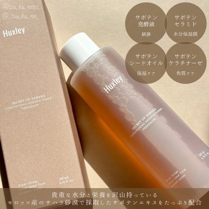 コンディショニングエッセンストナー/Huxley/化粧水を使ったクチコミ(2枚目)