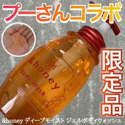 ディープモイスト ジェルボディウォッシュ/&honey/ボディソープを使ったクチコミ(1枚目)