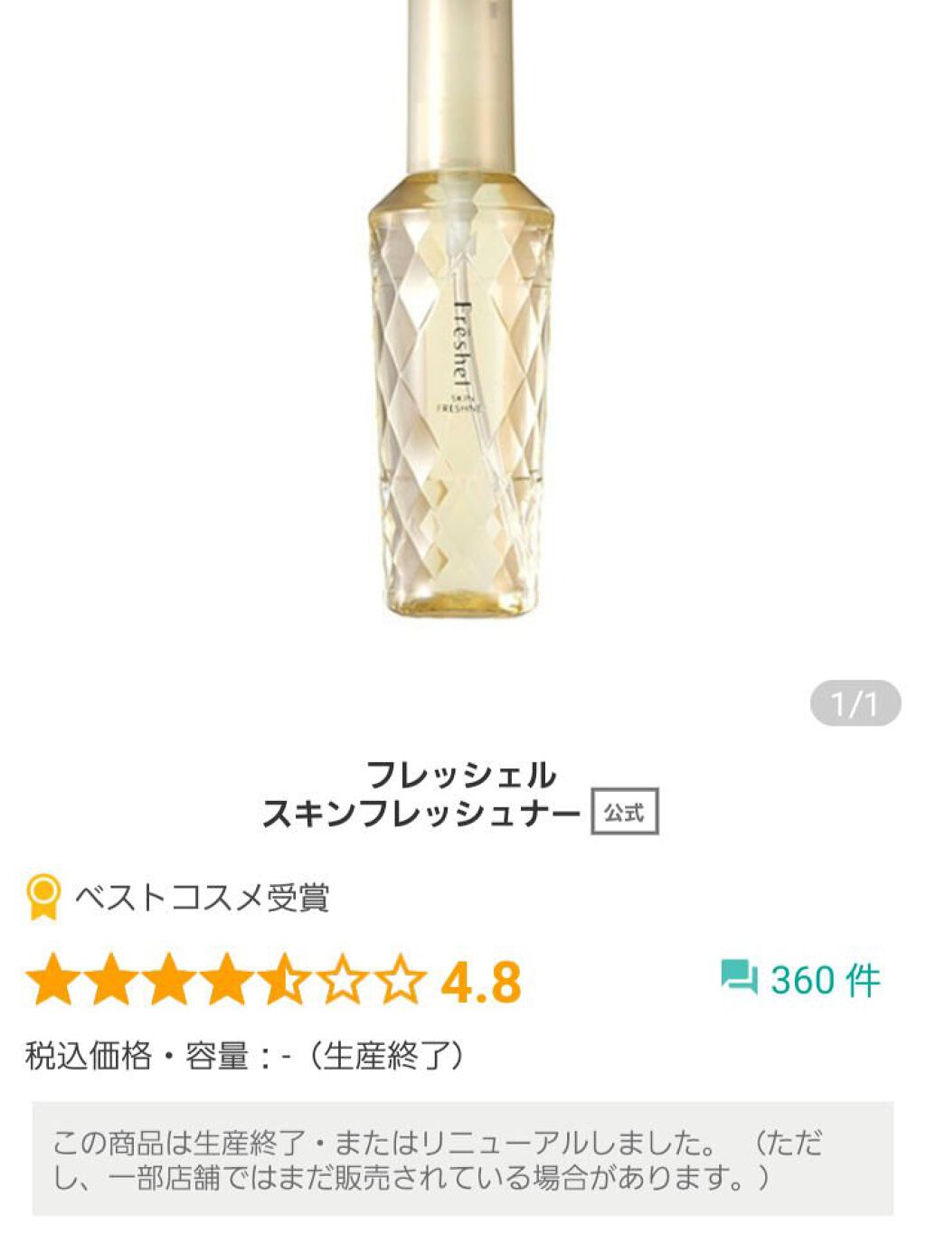 フレッシェルスキンフレッシュナー/KANEBO/化粧水を使ったクチコミ（2枚目）