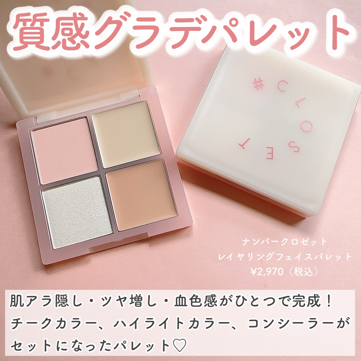 レイヤリングフェイスパレット/#CLOSET/パレットコンシーラーを使ったクチコミ（2枚目）