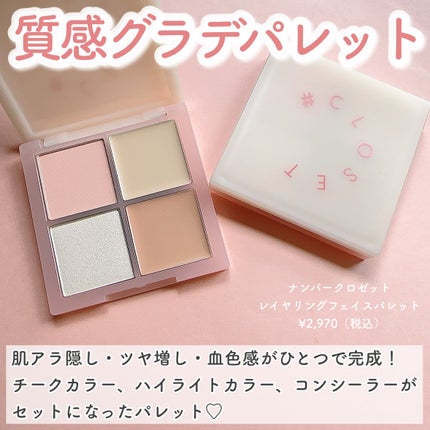 レイヤリングフェイスパレット/#CLOSET/パレットコンシーラーを使ったクチコミ(2枚目)