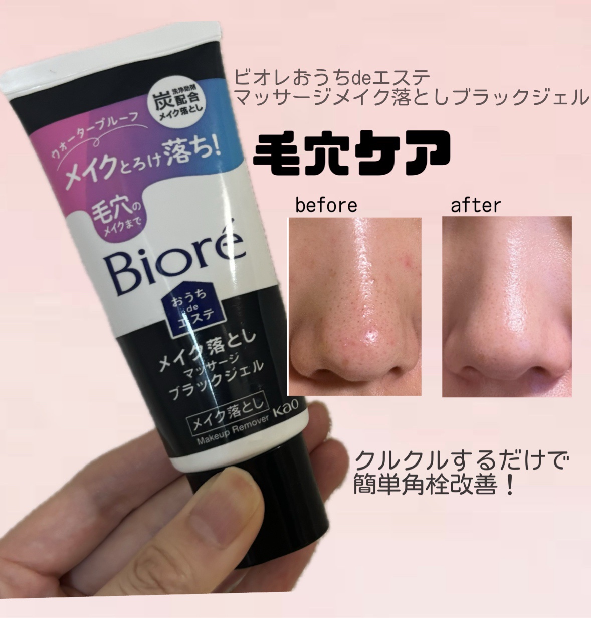 ビオレ おうちdeエステ メイク落とし マッサージブラックジェル/ビオレ/クレンジングジェルを使ったクチコミ（1枚目）