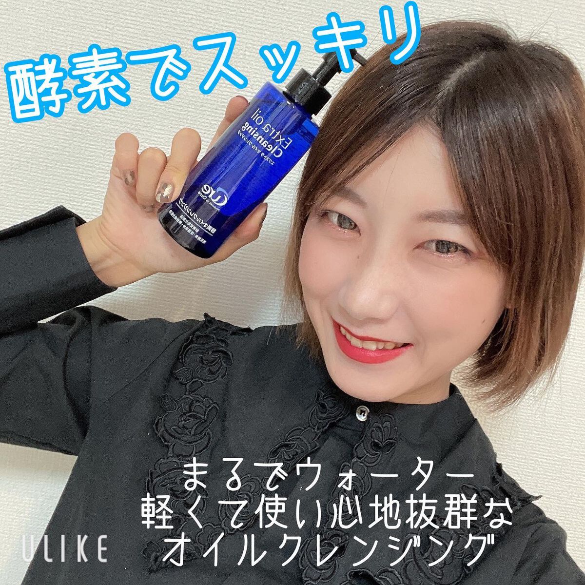 エクストラオイルクレンジング/Cure/オイルクレンジングを使ったクチコミ(1枚目)