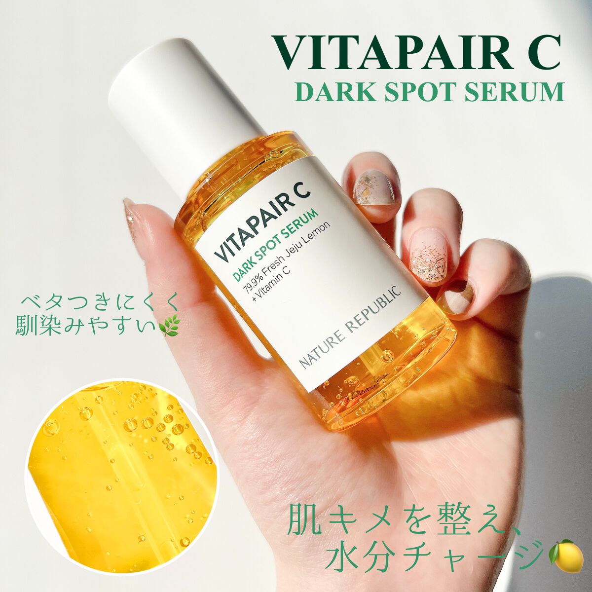 ビタペアC 集中美容液スペシャルセット/ネイチャーリパブリック/美容液を使ったクチコミ(3枚目)