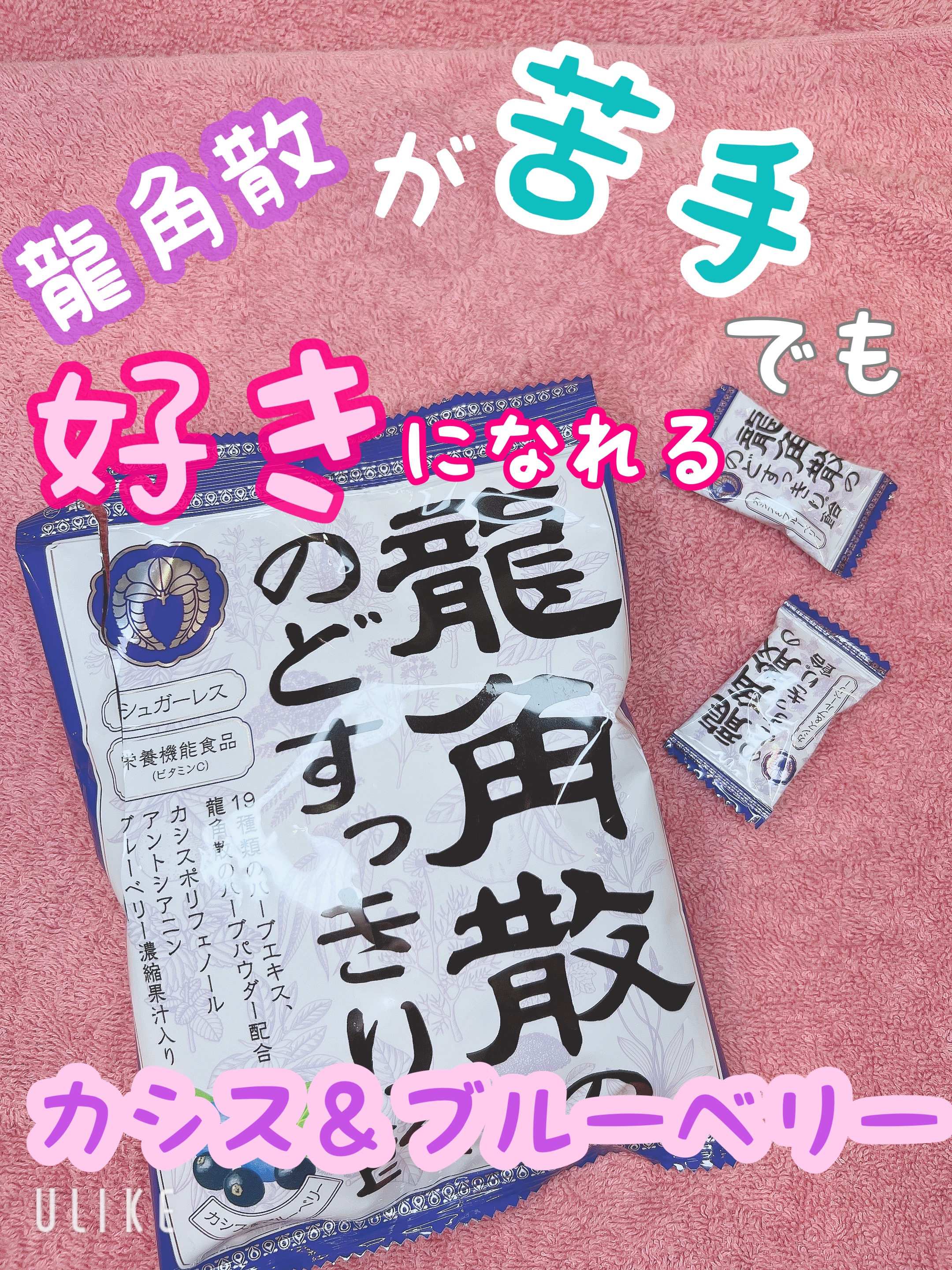 龍角散ののどすっきり飴/龍角散/食品を使ったクチコミ（1枚目）