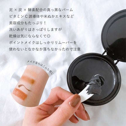 クレンジングバーム ブラック/CLAYGE/クレンジングバームを使ったクチコミ(2枚目)